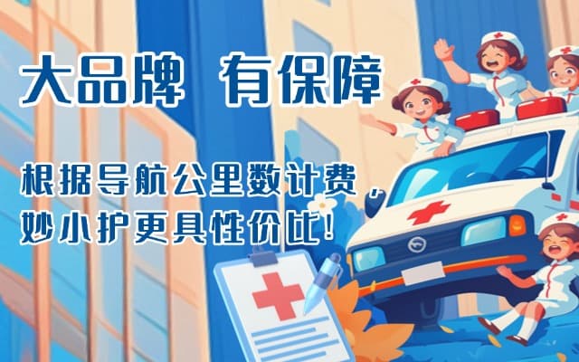 临漳救护车转运
